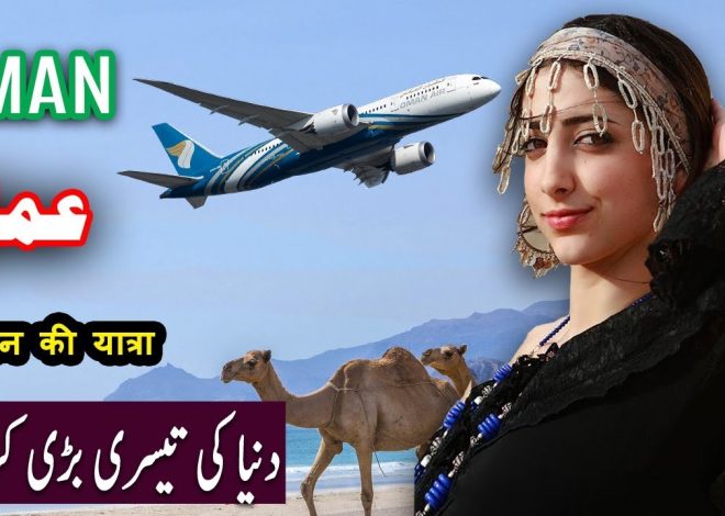 Travel To Oman | History Documentary in Urdu And Hindi | Spi…