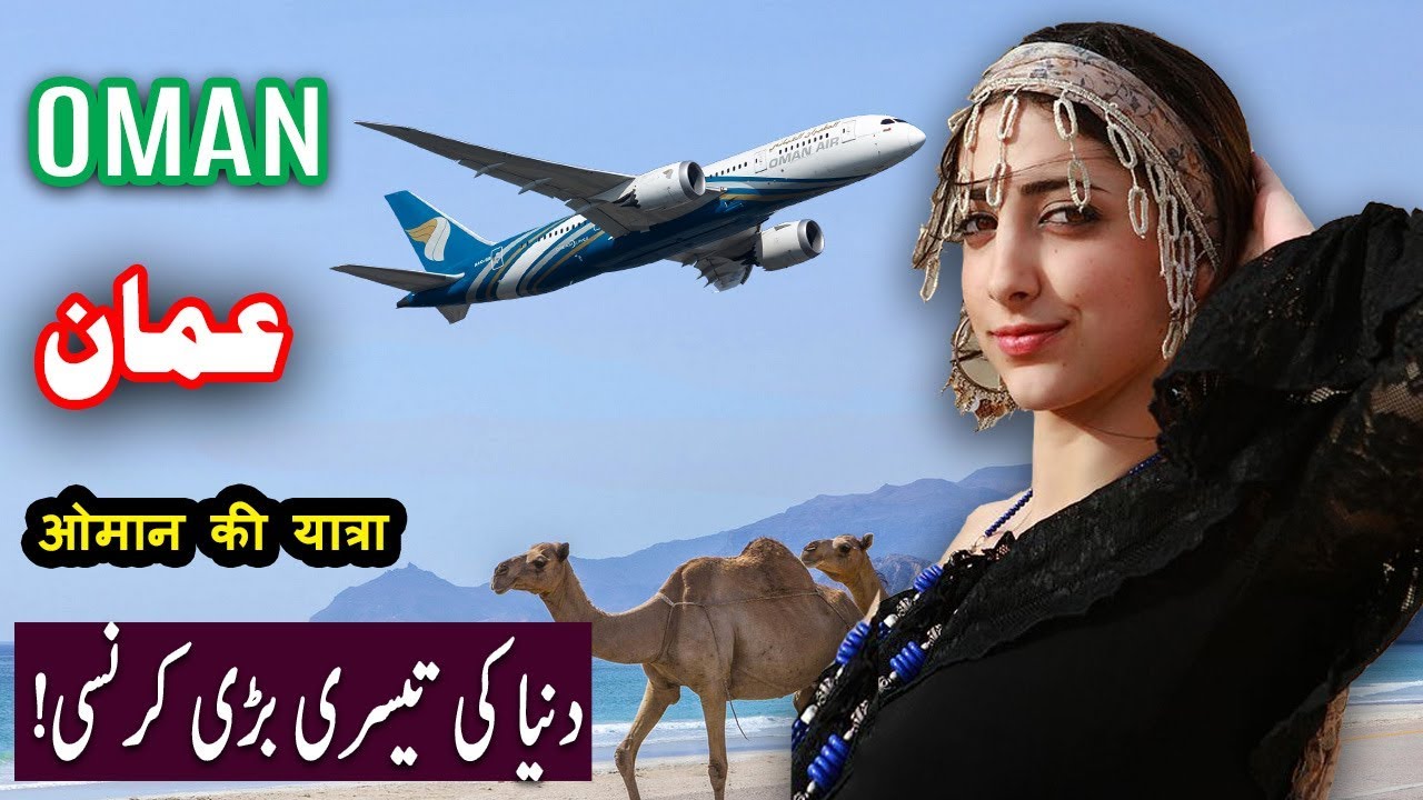 Travel To Oman | History Documentary in Urdu And Hindi | Spi…